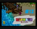 【実況】脱おこちゃま計画part12【ギフトピア】