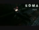【ゆっくり実況】SOMA~海底探索~【ホラーゲーム】Part3