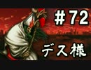 【無課金】インペリアルサガ実況part72【byとぐろ】
