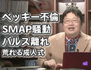 #109「日米暴力装置の違いと成人式は所得階級別で健全運営？」