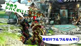 激おこトカゲのお姫様に友達が2回ボコられる話【MHX実況】