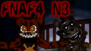 【FNaF4】寒いね、夏だけど、ピザ食べない(´-ω-)？ 三夜目