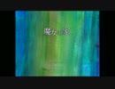 【実況】　魔女の家にお邪魔します。　Part2