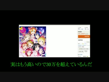 【ラブライブ！】6thライブBD先行どうでした？