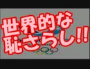 【韓国崩壊】平昌五輪への出場が次々拒否され大ピンチ!!ｗｗｗ