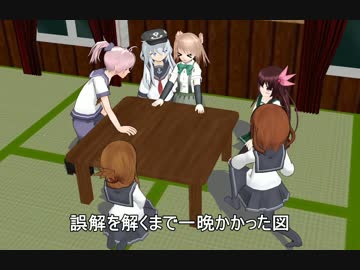 【艦これ】　暁型四姉妹の日常　六四　【MMD紙芝居】
