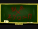 【獄都事変】さして永くもない後日談のゴクロニカ3-0【ネクロニカ】