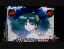 【パチンコ】CR機動新撰組　萌えよ剣　疾風怒涛編HTZ【土方歳絵】PART5