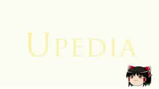 『 Upedia 』（改名 前）