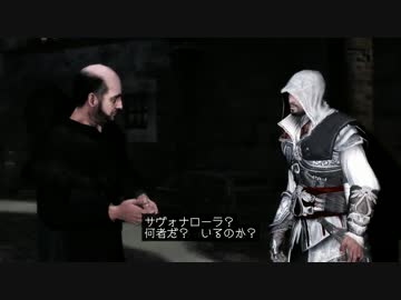 時々鬼畜な ASSASSIN'S CREED II　Part61
