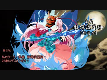 【シノビガミ実卓リプレイ】因果 後編【ゆっくりTRPG】