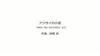 アジサイの小径　：　ソロギター　タブ譜