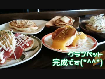 【イギリス料理】クランペット作ってみた【朝食的な】