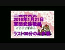 『三国群英伝・黄龍鯖』1月21日ぐでぐで軍師の国戦