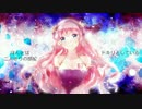 Chance to take you out 【巡音ルカ】