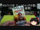 【MTG】平日昼間からパック剥き（OGW）　４５～５４パック目