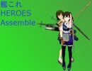 【MMD艦これ】+α　艦これHEROES ASSEMBLE～第０話～2/3