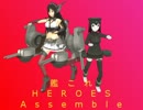 【MMD艦これ】+α　艦これHEROES ASSEMBLE～第０話～3/3