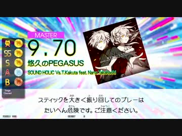 【GITADORA TB】悠久のPEGASUS (ADV/EXT/MSTR) 【DrumMania】