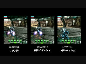 リアン脚加速 vs 真脚Dダッシュ加速 vs X脚屈キャン
