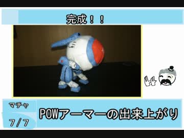 フェルトでパウアーマーを作ろう