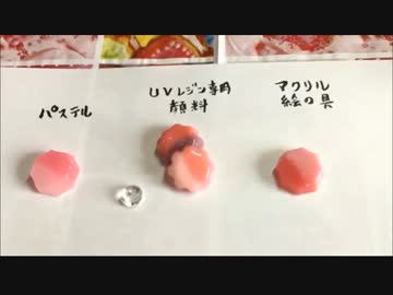 UVレジン専用顔料で着色＆比較しました♪型はたまごパックでエコ(*^^)v