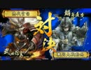 【戦国大戦】　明日はセガに旗を立てない？(/・ω・)/？1　【正六位Ｃ】