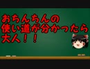 ゆっくりにお・ま・か・せ：大人になるってどうゆーこと？