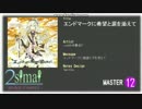 【maimai創作譜面】エンドマークに希望と涙を添えて MASTER【2simai】