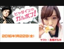 ヒャダインの“ガルポプ!”- 高橋みなみが語るAKB48 2016年1月22日