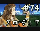 【無課金】インペリアルサガ実況part74【byとぐろ】