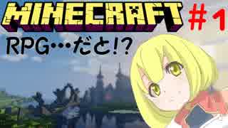 【Minecraft】冒険の始まり！第一章攻略【いなRPGマルチサーバー＃１】