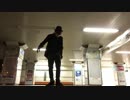 一人深夜練習で1ムーヴ【マイペース男】