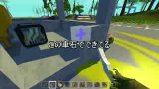 【Scrap Mechanic】スクラップを作ろう!!part2【ゆっくり実況】