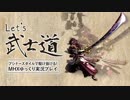 【MHX】Let's武士道～ブシドースタイルで駆け抜ける～ 第4話