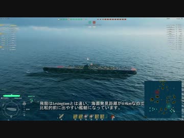 【WoWS】[Tier7 空母]飛龍　字幕解説プレイ動画 その2