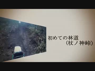 結月ゆかりはDjebel 200と往く_Page 2.1 初めての林道(杖ノ神峠)