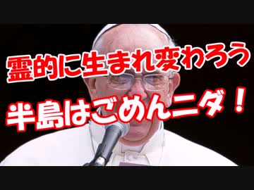 【霊的に生まれ変わろう】 半島はごめんニダ！