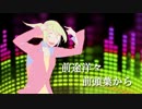 【初音ミク】前途洋々→前頭葉【オリジナル曲】