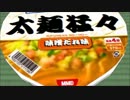 鍵山雛のカップ麺