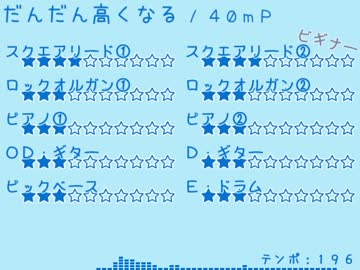 【バンブラP】だんだん高くなる