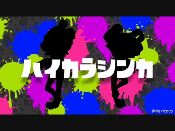 【人力】ハイカラ御祭曲で浸透圧アゲて頂いた【鶏騎士】