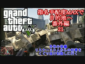 【GTA5】せっかくだからプレイヤー３０人の妨害をくぐり抜け初詣しに行く