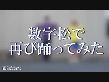 【おそ松さん】暗すぎたのでもう一回はなまるぴっぴ【踊ってみた】