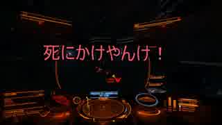 【Elite:Dangerous】はんぺんから始める解説実況 2【ボイスロイド実況】