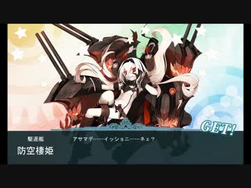 【ロリ化コラ】防空棲姫を駆逐してやる