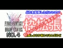 【FFBE】枠拡張にラピス使ったけど質問ある？【実況? #4】