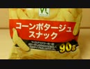 100均のお菓子で作る定番スープ【２度おいしい】