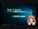 kotlin で Android アプリの開発を始めよう - 開発環境の構築編 -