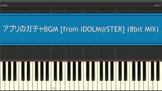 【アイマス】アプリのガチャBGM (8bit MIX)